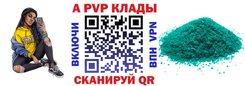 APVP кристаллы Боровск