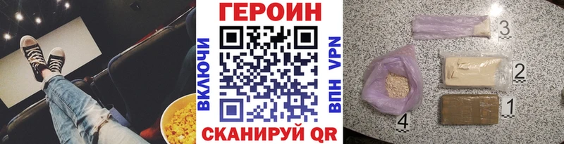 Героин Heroin  Купить закладки  Боровск 